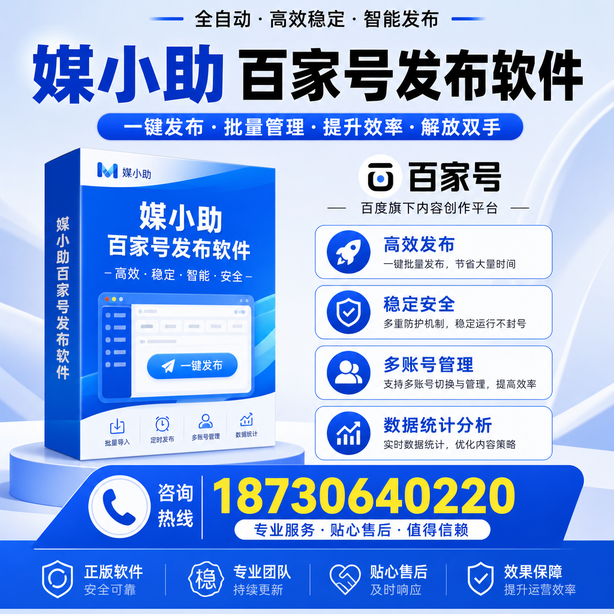 保亭百家号批量发布软件