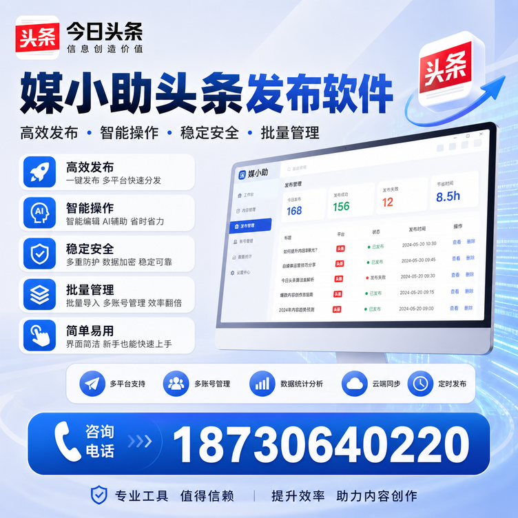 保亭今日头条批量发布软件