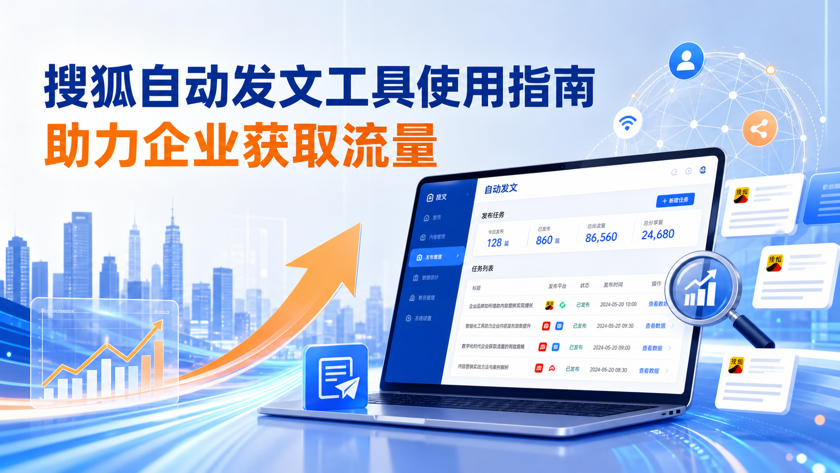 搜狐自动发文工具的使用指南：助力保亭企业获取流量