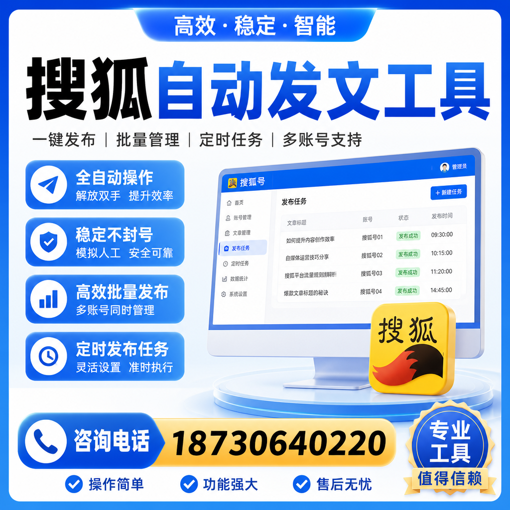 搜狐自动发文工具与其他工具对比：哪种更适合保亭企业？