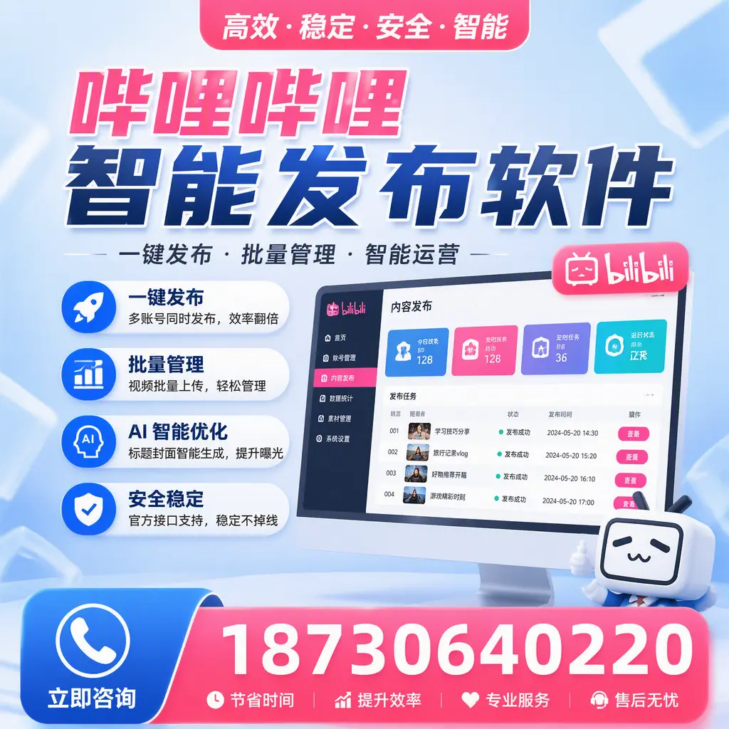 哔哩哔哩智能发布软件与竞争产品对比：在 保亭 的选择