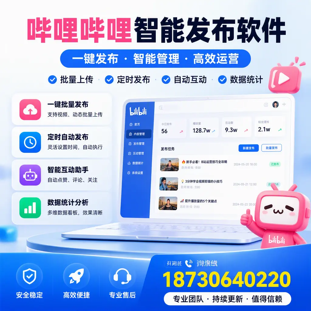 哔哩哔哩智能发布软件与竞争产品对比:在 保亭 的选择