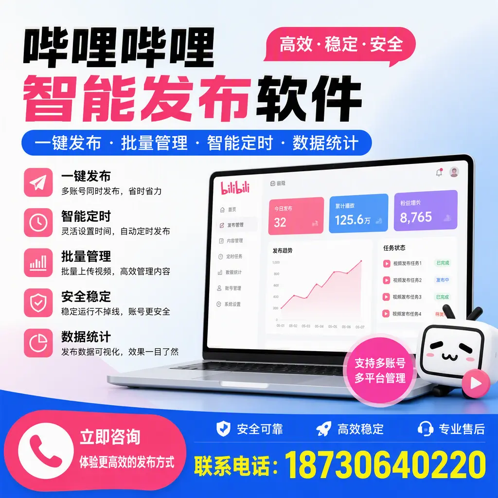 在 保亭 如何优化哔哩哔哩智能发布软件的使用效果