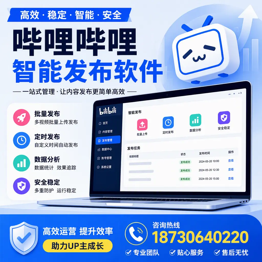 哔哩哔哩智能发布软件的性能测试与评估：保亭 用户指南