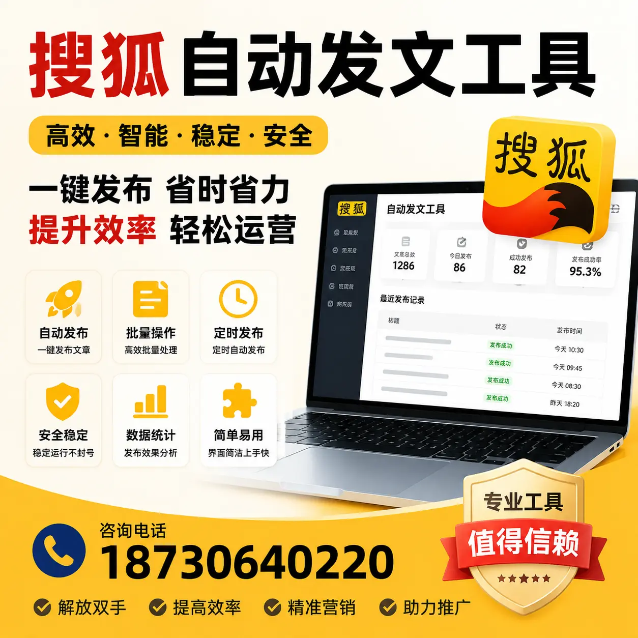 利用搜狐自动发文工具提升保亭品牌曝光率的实用技巧