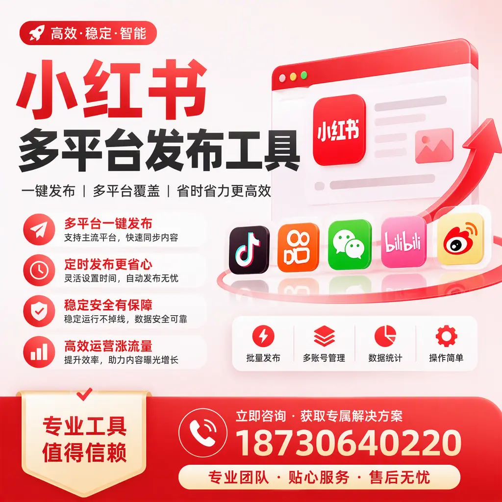 在 保亭 小红书多平台发布工具的市场前景分析