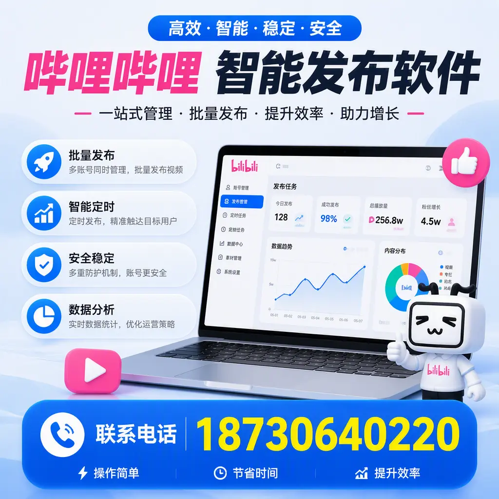 如何在 保亭 制定有效的哔哩哔哩智能发布策略