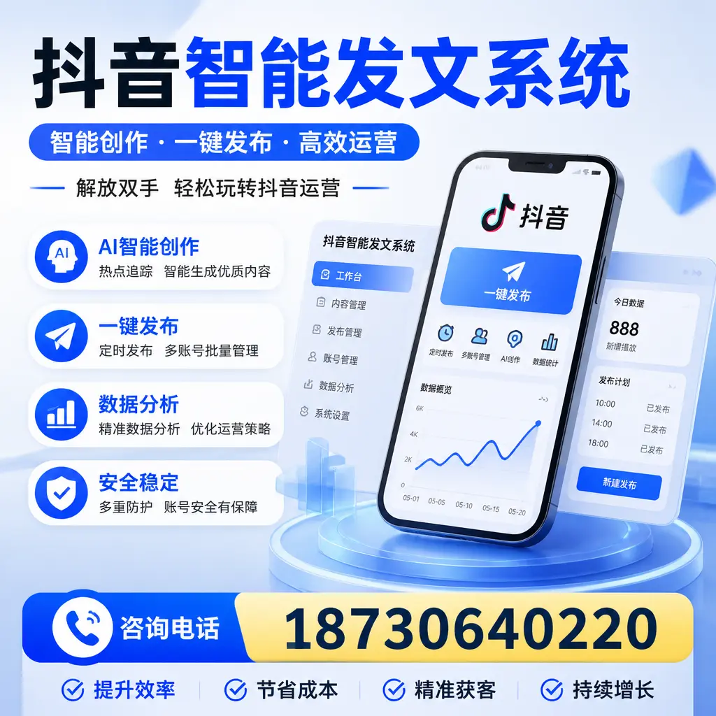 揭秘抖音智能发文系统的工作原理,助您在 保亭 增强曝光率