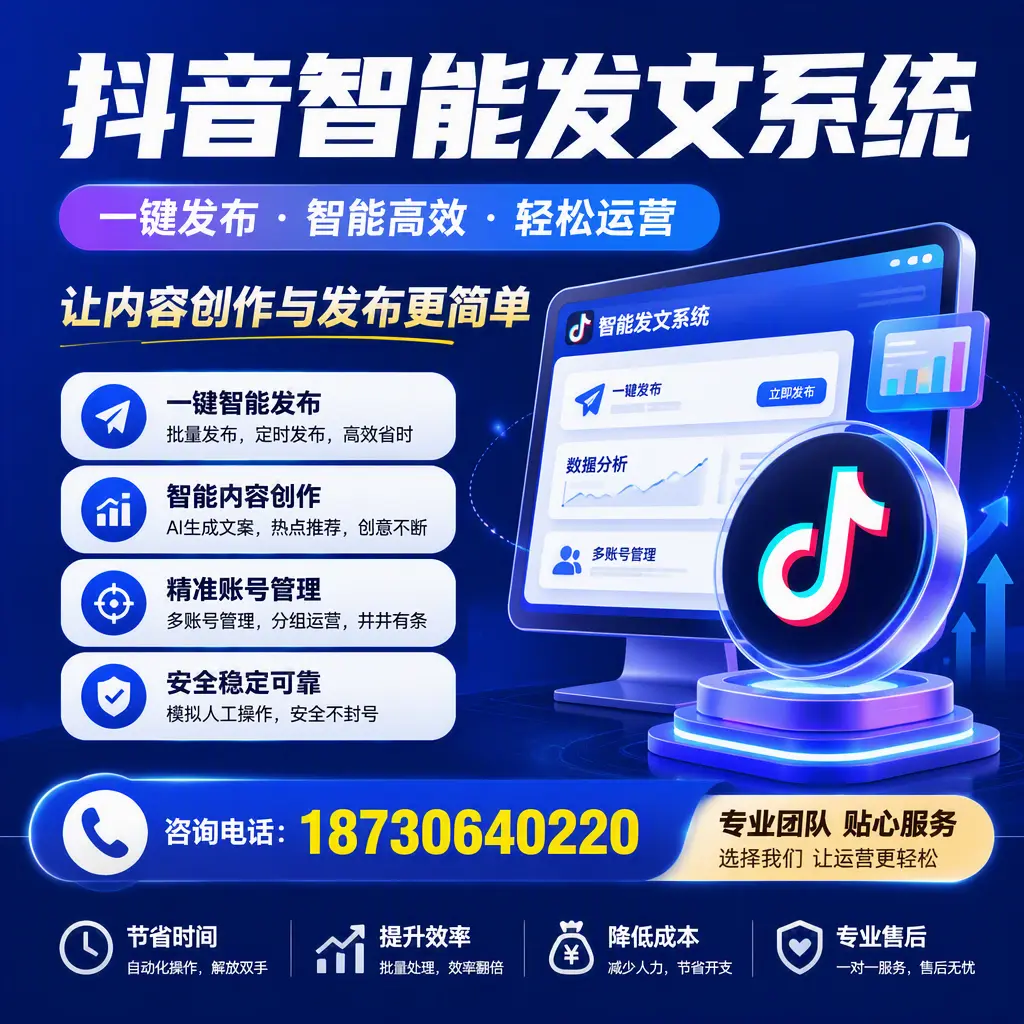 解密抖音智能发文系统：企业在 保亭 的最佳应用案例