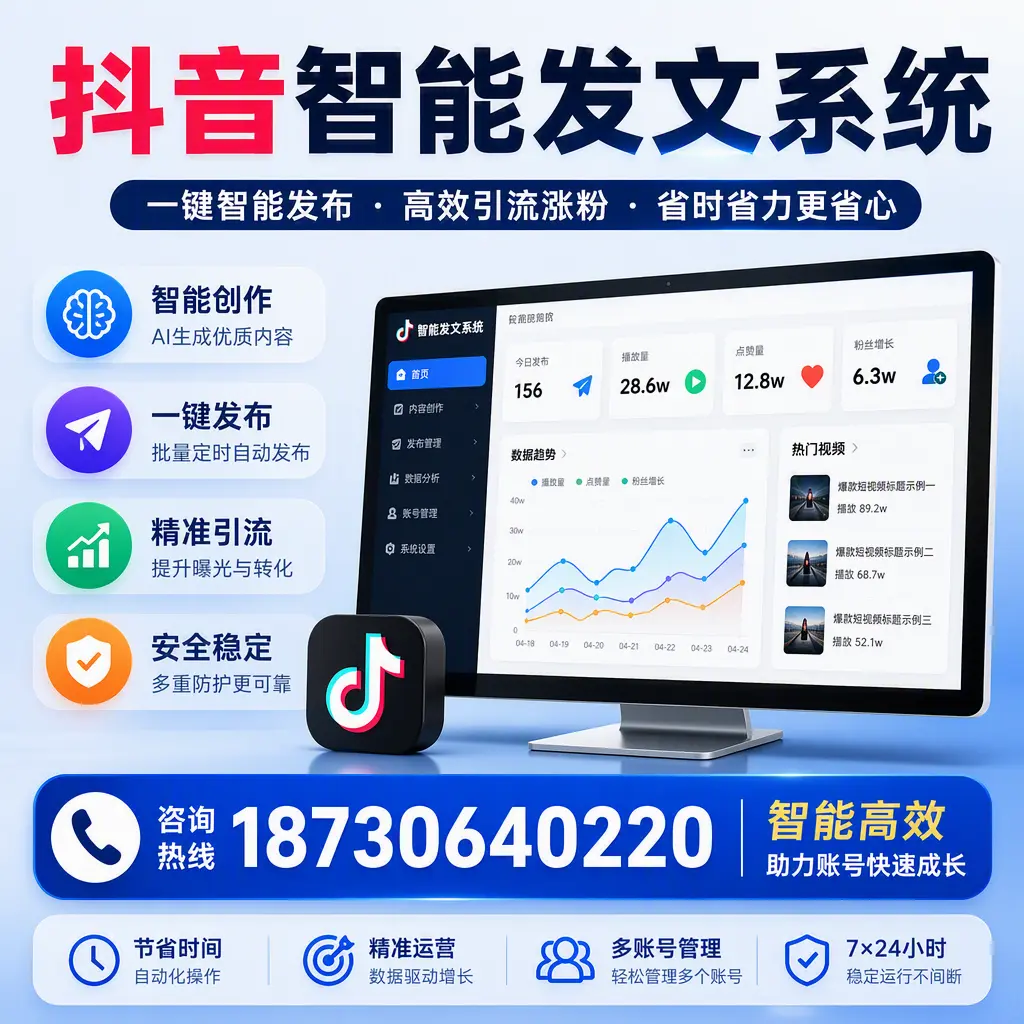 如何利用抖音智能发文系统提高您在 保亭 的用户互动率